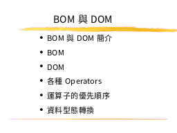 BOM與DOM