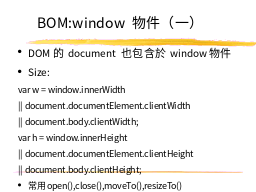 BOM:window 物件（一）