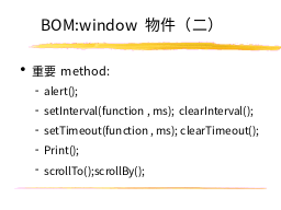 BOM:window 物件（二）