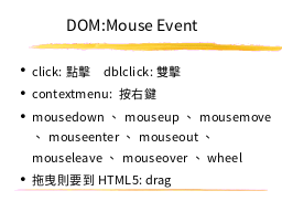 DOM:Event