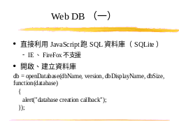 Web DB（一）
