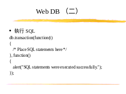 Web DB（二）