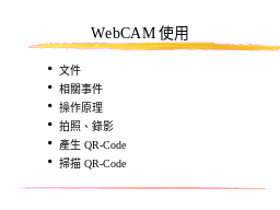 WebCAM使用