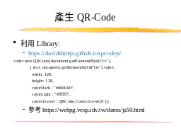 產生QR-Code